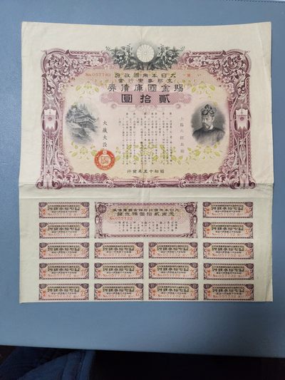 债券第三场 - 赐金国库债券20元