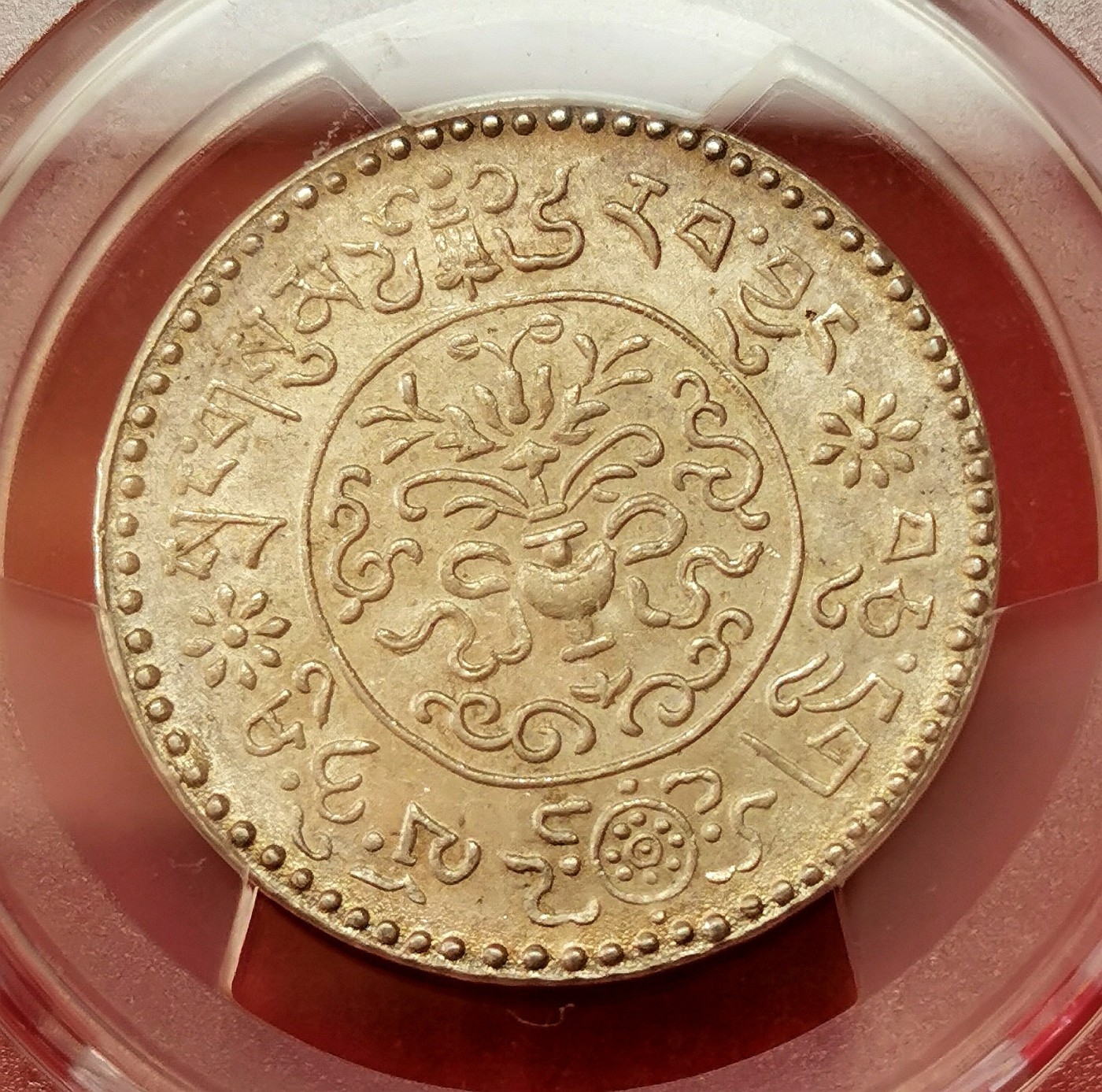 凡希社世界钱币微拍第二百五十六期 1946中国西藏大桑松三两银币PCGS-MS63淡彩稀有年份！