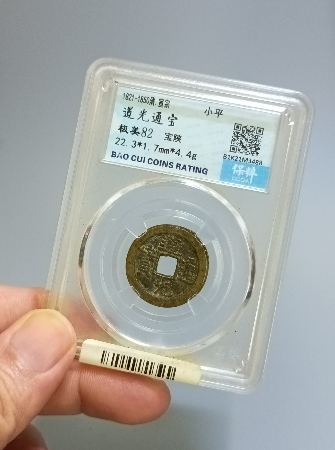 海藏阁钱币专场（2） 极美道光