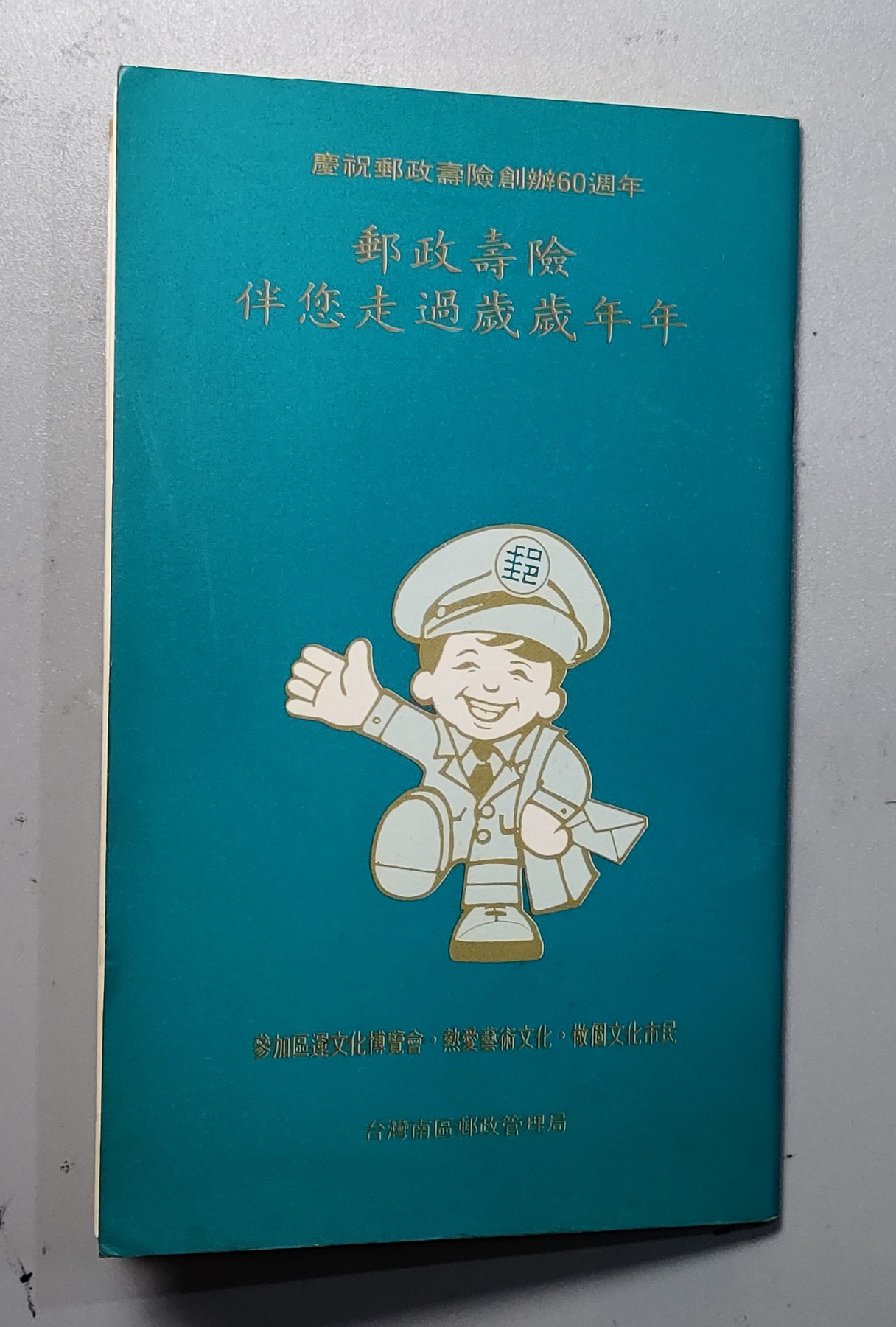 中国台湾区运动会护照