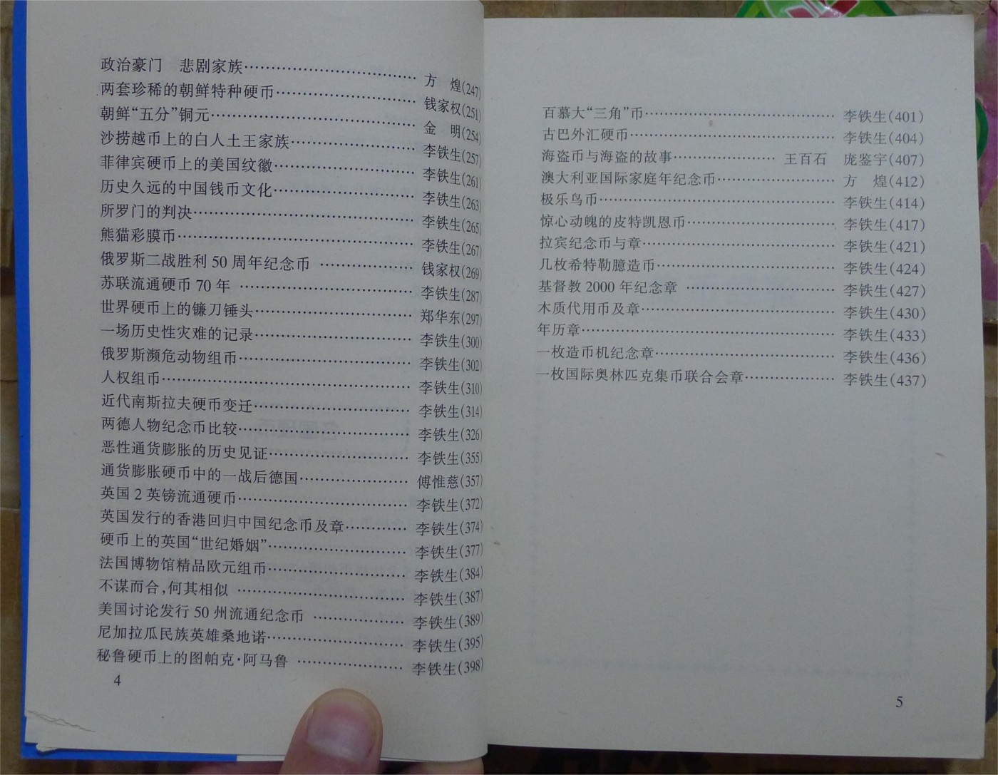世界钱币章牌书籍专场拍卖第141期
