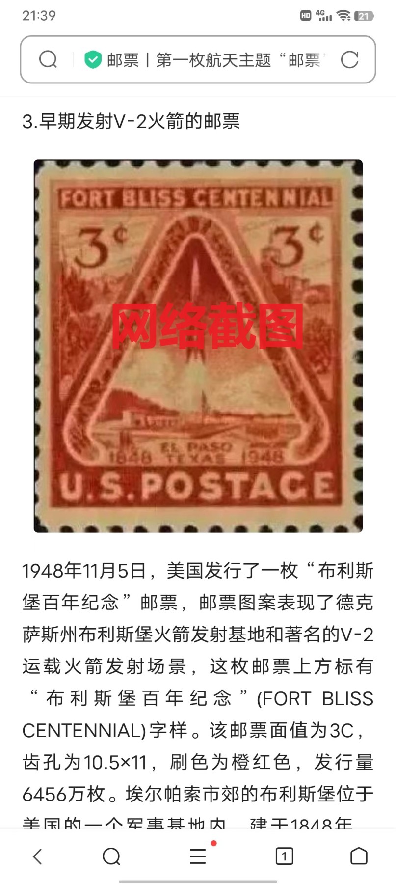 世界第一邮票 —— 少见，世界第一枚宇航邮票，美国，1948年，《火箭发射》大版票   （店内编号2）