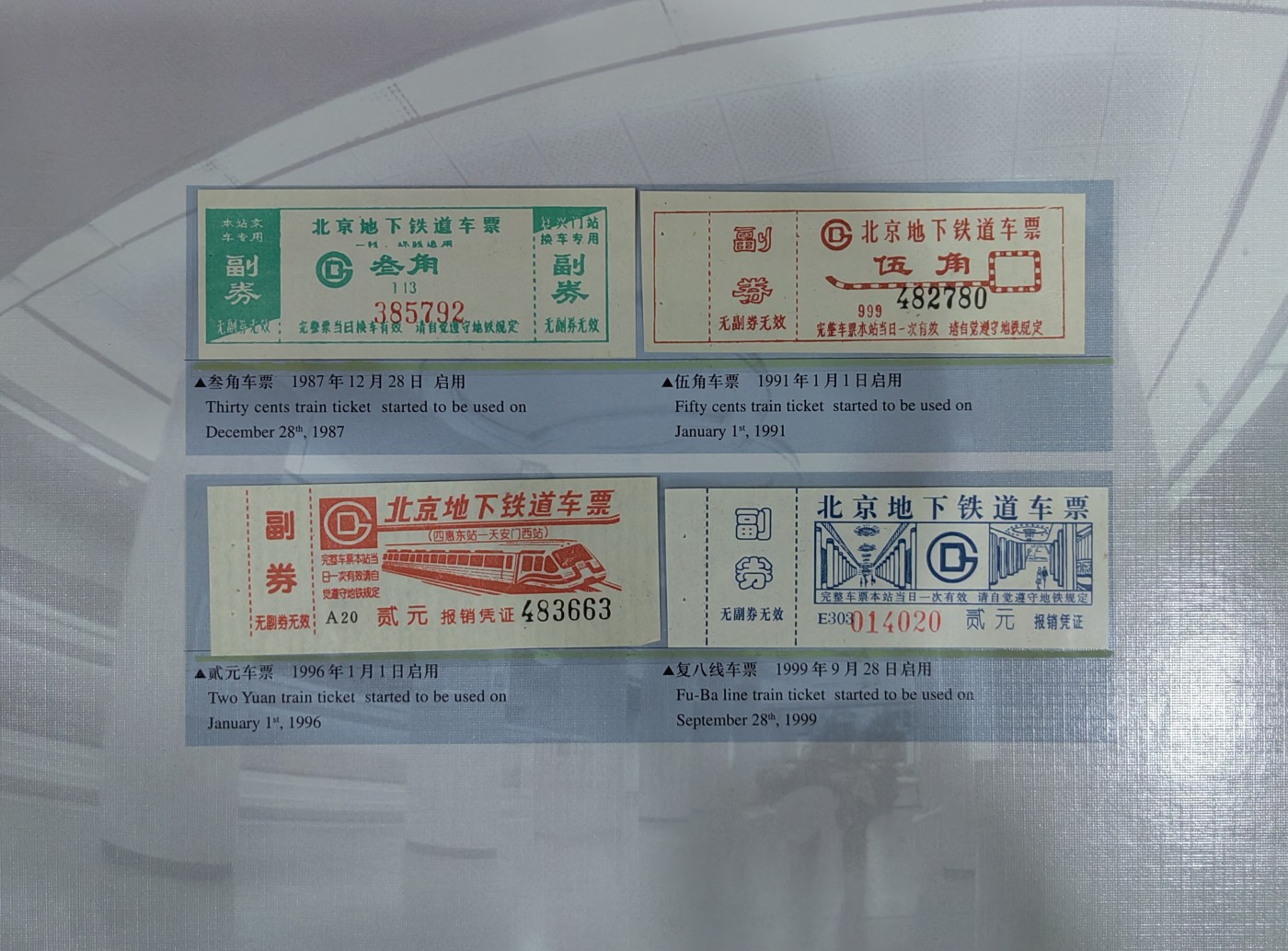 北京地铁纪念册