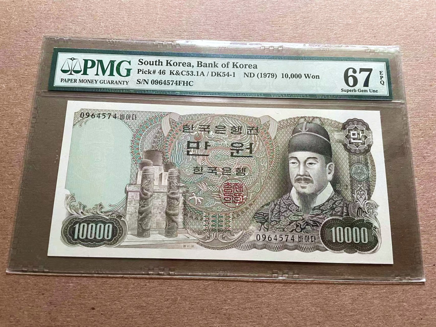 【Blue Auction】✨世界纸币精拍第401期【精】 韩国 1979年10000元 PMG67EPQ 