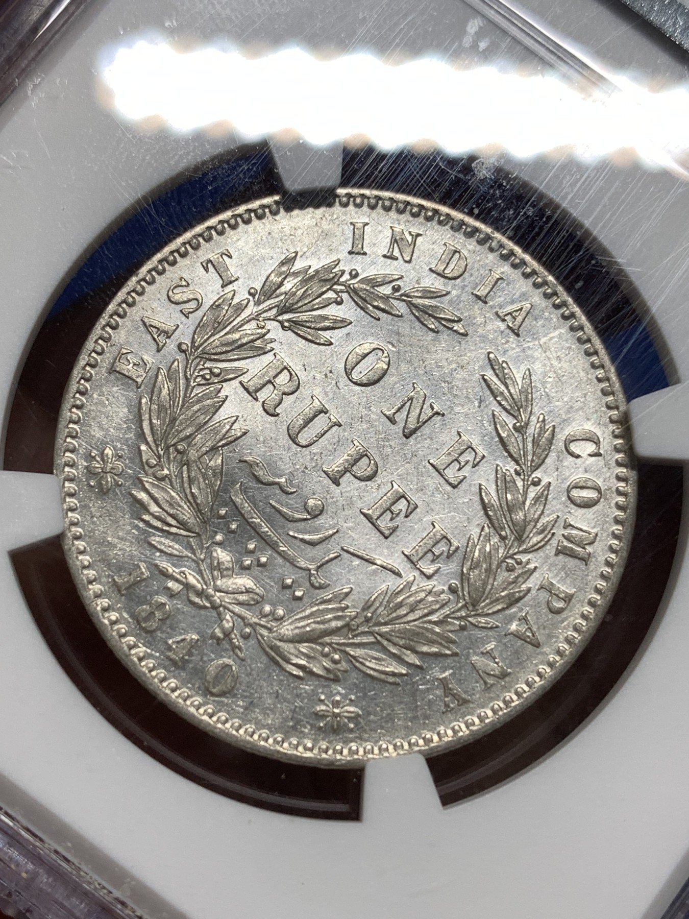 《竞宝斋》第221场-周日，周一 2场 (全场包邮) NGC AUD 英属印度1840年维多利亚女王双辫1卢比银币