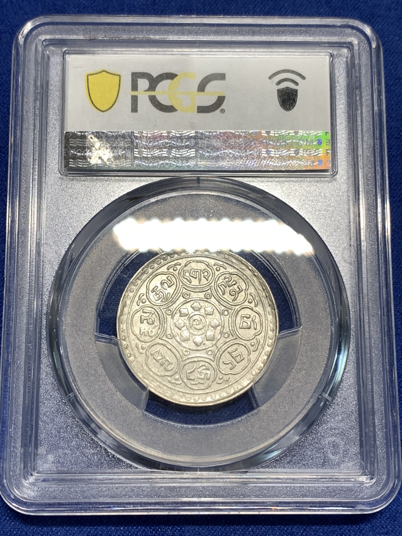 《竞宝斋》第221场-周日，周一 2场 (全场包邮) PCGS AU58 西藏1953年香火钱阿果银币