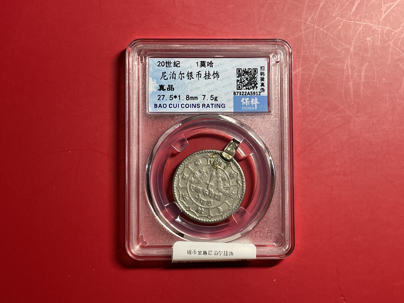 【云南半龙古银币、国外老银币、熊猫银币邮票套册】限时专拍