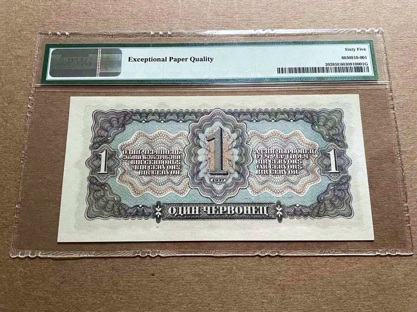 【Blue Auction】✨世界纸币精拍第401期【精】 【无47】苏联 1937年1切尔文 PMG65EPQ 纪念钞 列宁 