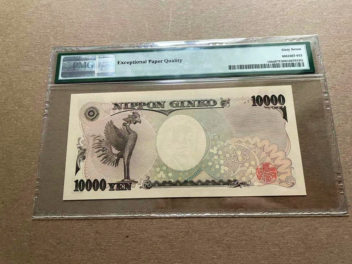 【Blue Auction】✨世界纸币精拍第401期【精】 【近全同8 倒置号】日本 2004年10000元 PMG67EPQ 