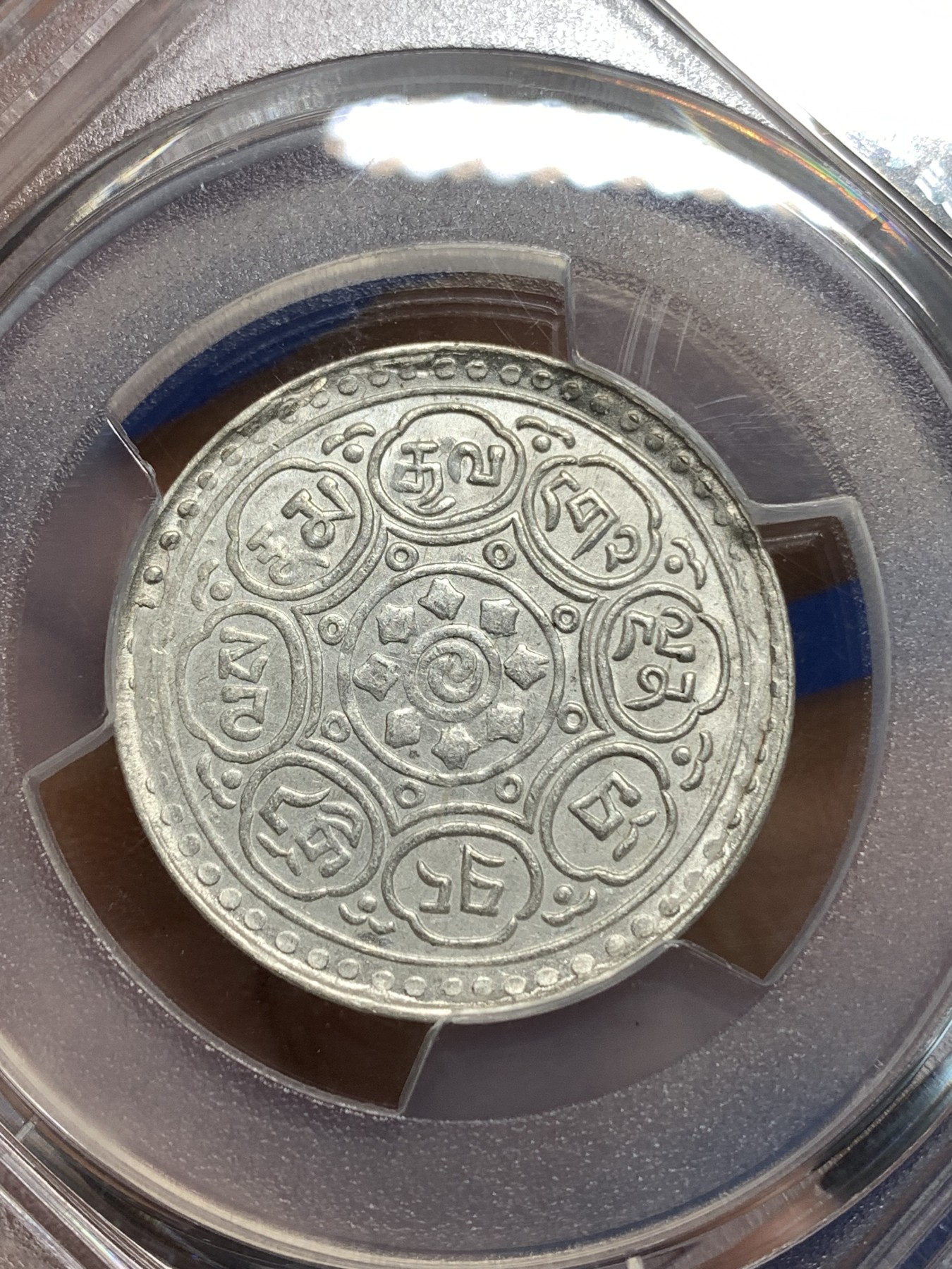 《竞宝斋》第221场-周日，周一 2场 (全场包邮) PCGS AU58 西藏1953年香火钱阿果银币