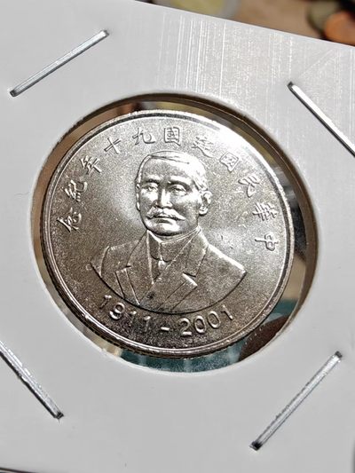 轻松集币无压力 - 袋拆建国90