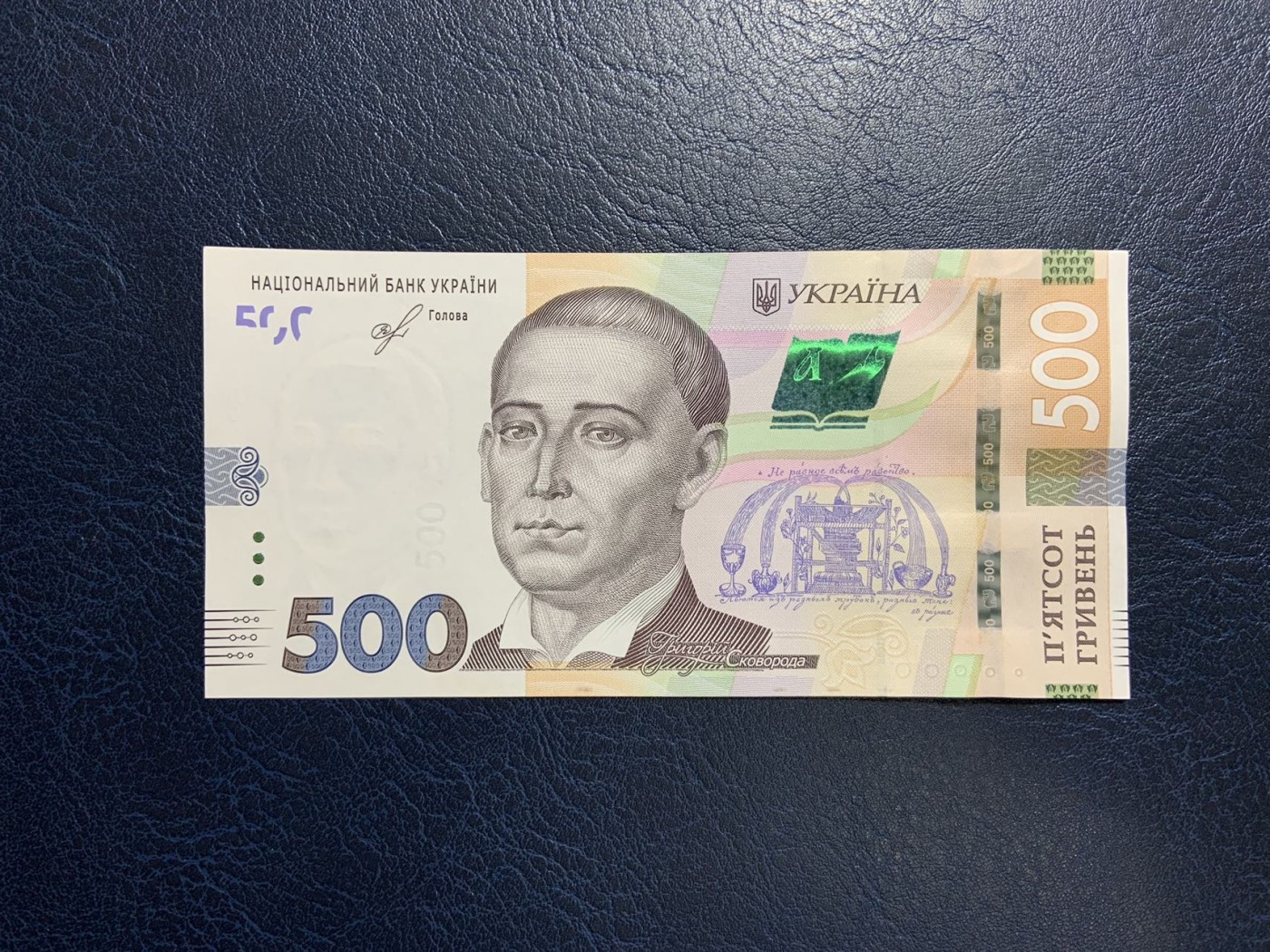 收藏联盟Quantum Auction 第308期拍卖  乌克兰2018年500格里夫纳 品相全新UNC 号码无47 哲学家斯科沃夫达