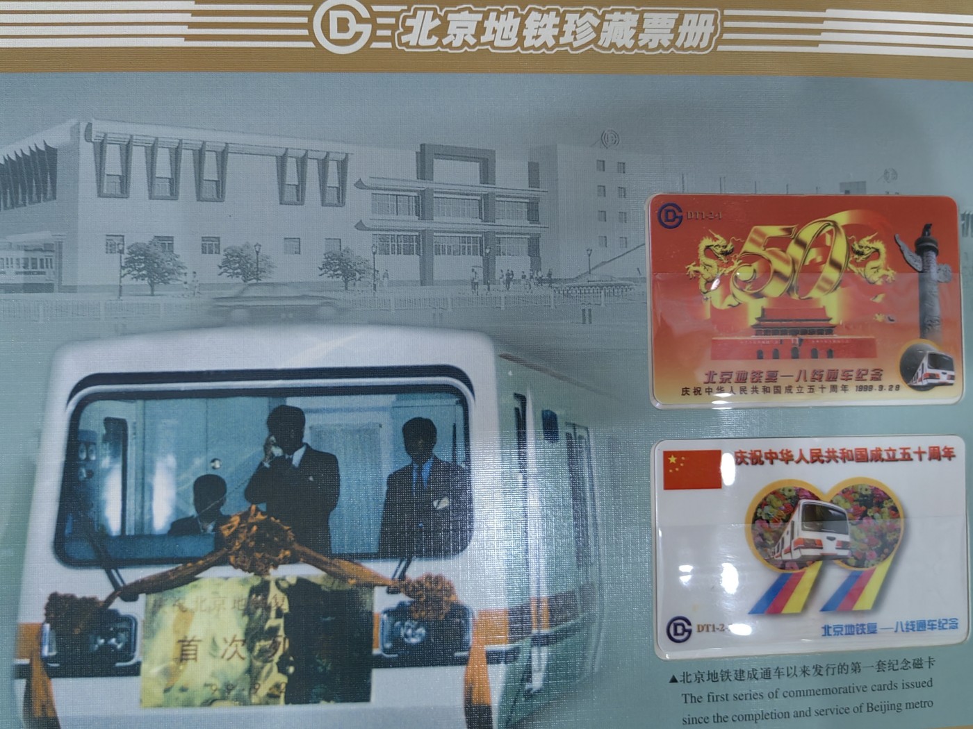 北京地铁纪念册