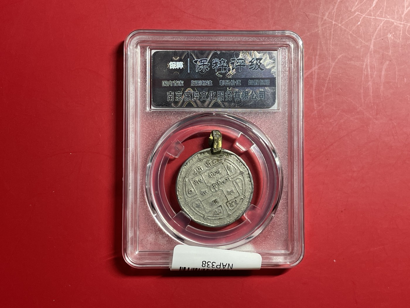 【云南半龙古银币、国外老银币、熊猫银币邮票套册】限时专拍