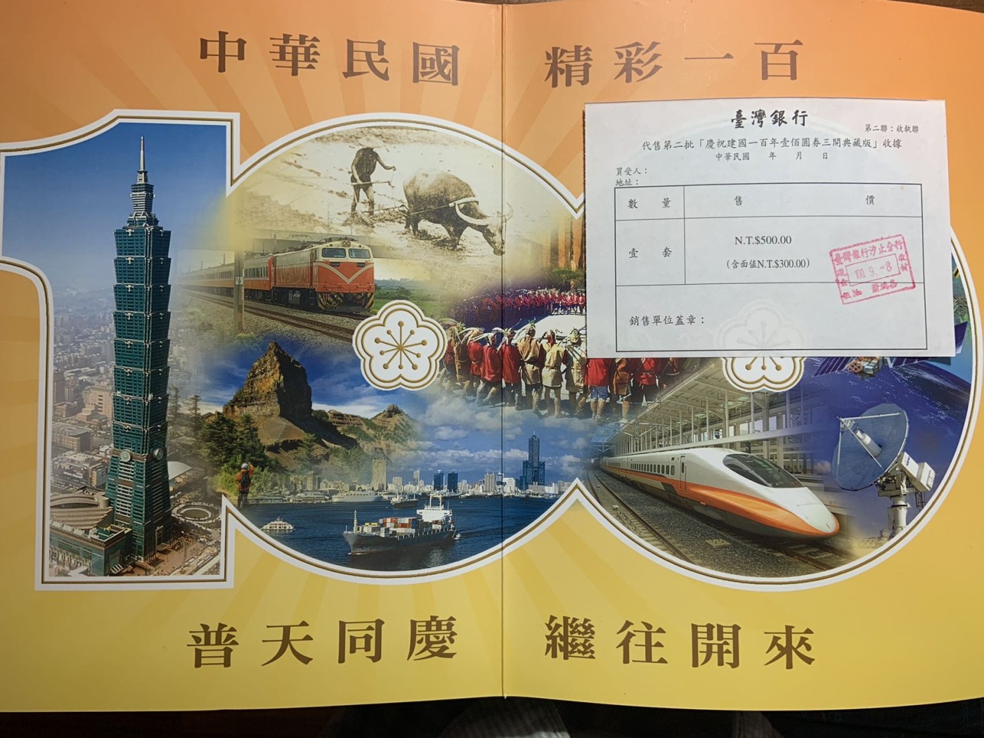 收藏联盟Quantum Auction 第308期拍卖  中国台湾银行2011年百年纪念钞三联体 品相UNC 带原册