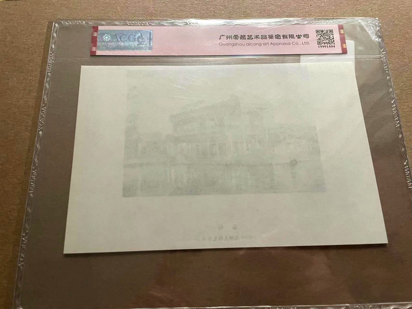 【Blue Auction】✨世界纸币精拍第401期【精】 石舫 1920年雕刻印样 ACG66EPQ 