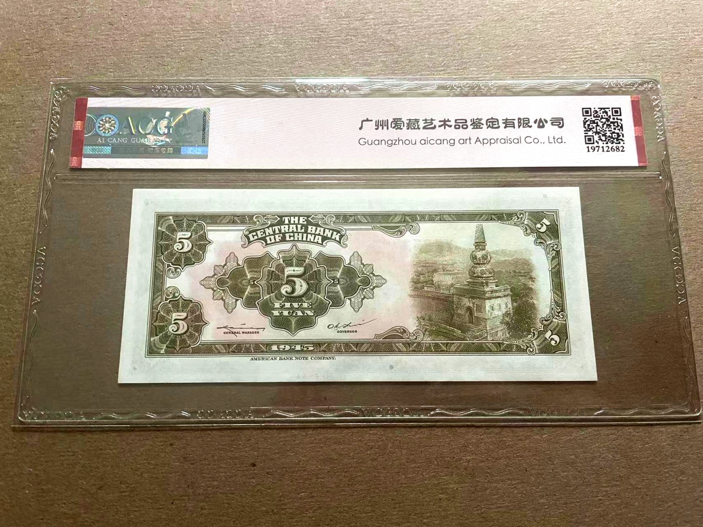 【Blue Auction】✨世界纸币精拍第401期【精】 民国 央行 1945年5元 ACG65EPQ  