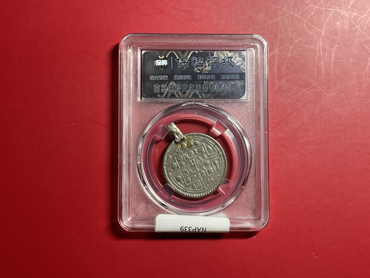 【云南半龙古银币、国外老银币、熊猫银币邮票套册】限时专拍