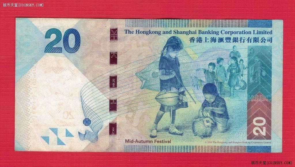 中国香港2013年20元(贰拾元) 汇丰银行 签名如图 数三无4 实物图 八品上