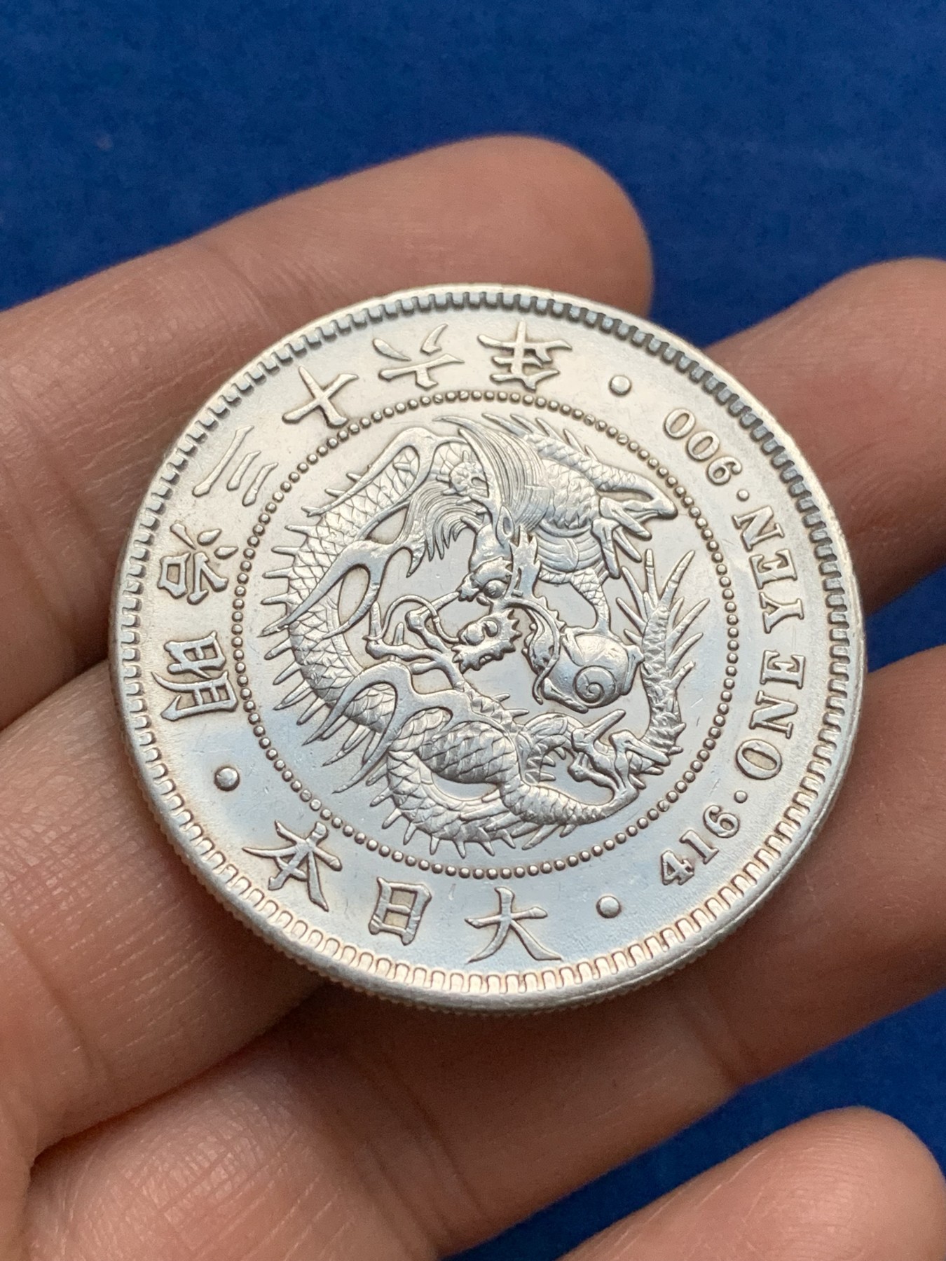 《竞宝斋》第221场-周日，周一 2场 (全场包邮) 日本明治三十六年龙洋壹元银币