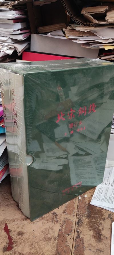 北宋铜钱增订本 - 北宋铜钱增订本