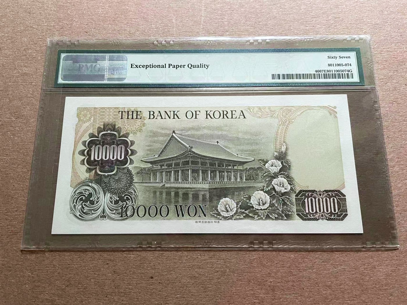 【Blue Auction】✨世界纸币精拍第401期【精】 韩国 1979年10000元 PMG67EPQ 