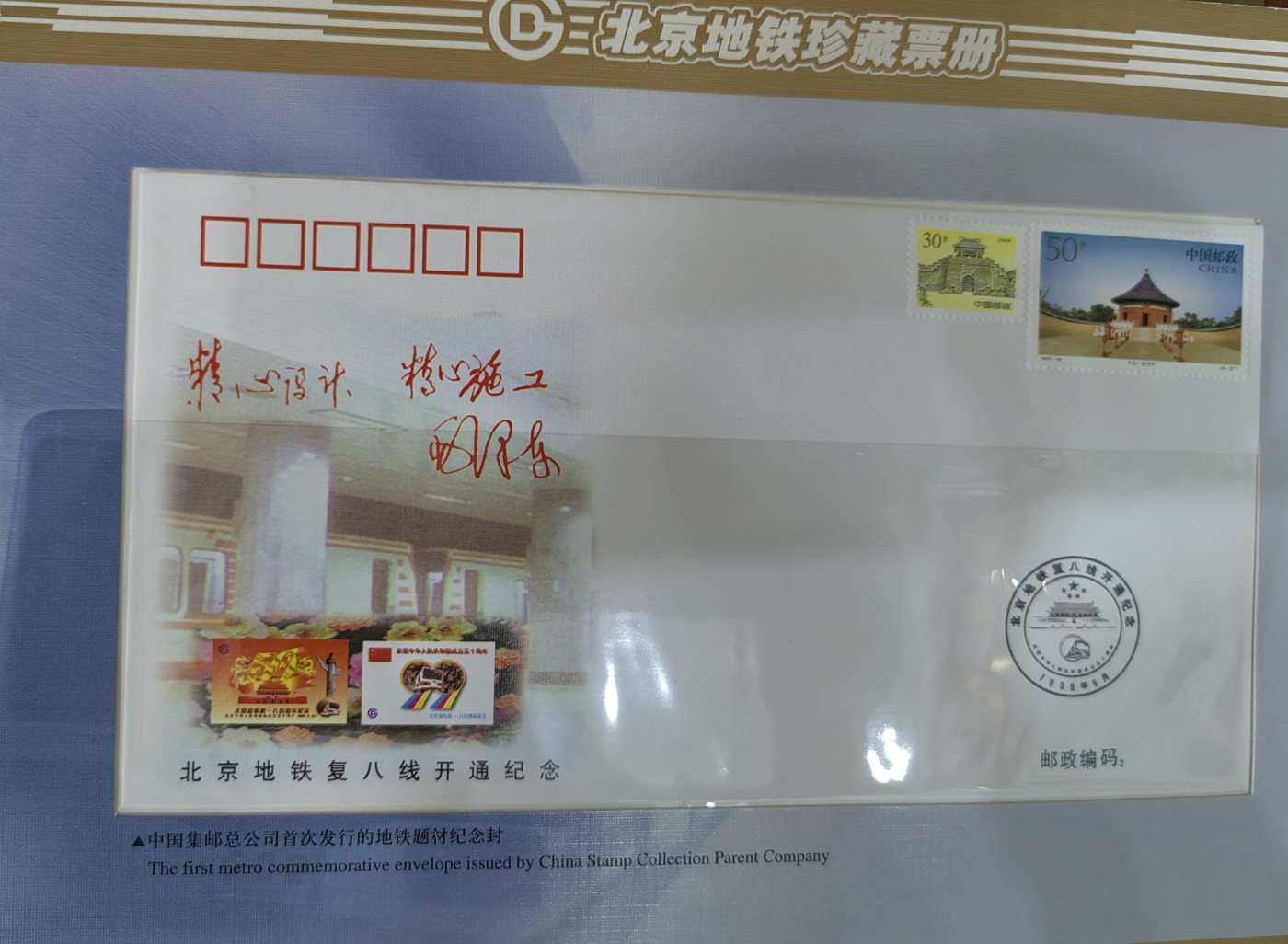 北京地铁纪念册