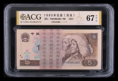 各种纸币、硬币拍场 - 爱藏评级—805百联—多彩松鹤，爱藏金标67分，三星无斑无油！号码全程无四七，TM53063601—700，号码非常好，含豹子号666、顺子号654、678！收藏投资佳品！