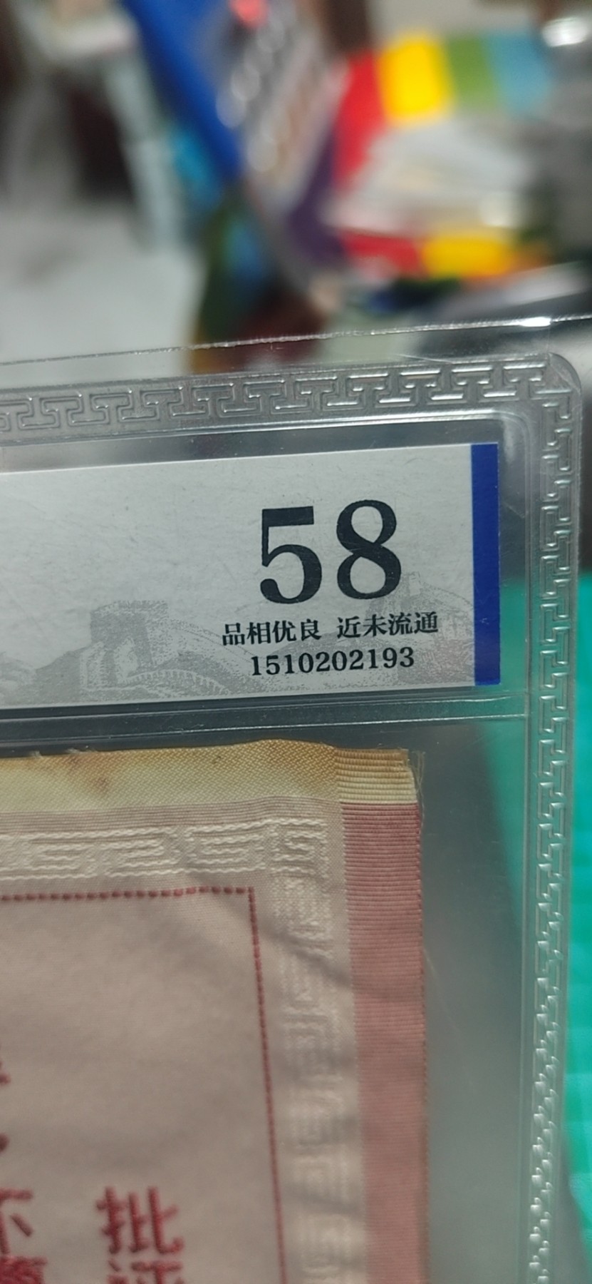 杂七杂八各种藏品 公博评级，丝织品   毛主席语录，东方红丝织厂出品，