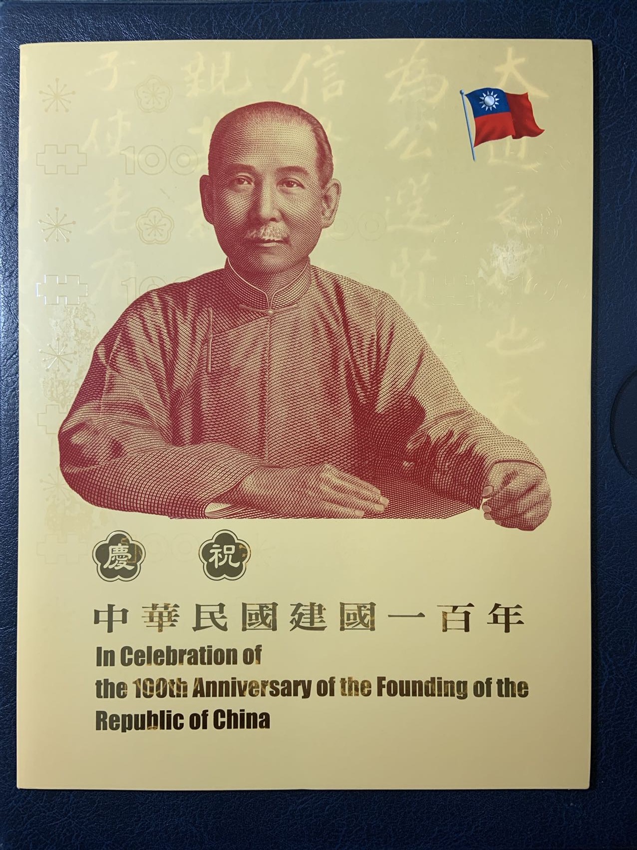 收藏联盟Quantum Auction 第308期拍卖  中国台湾银行2011年百年纪念钞三联体 品相UNC 带原册