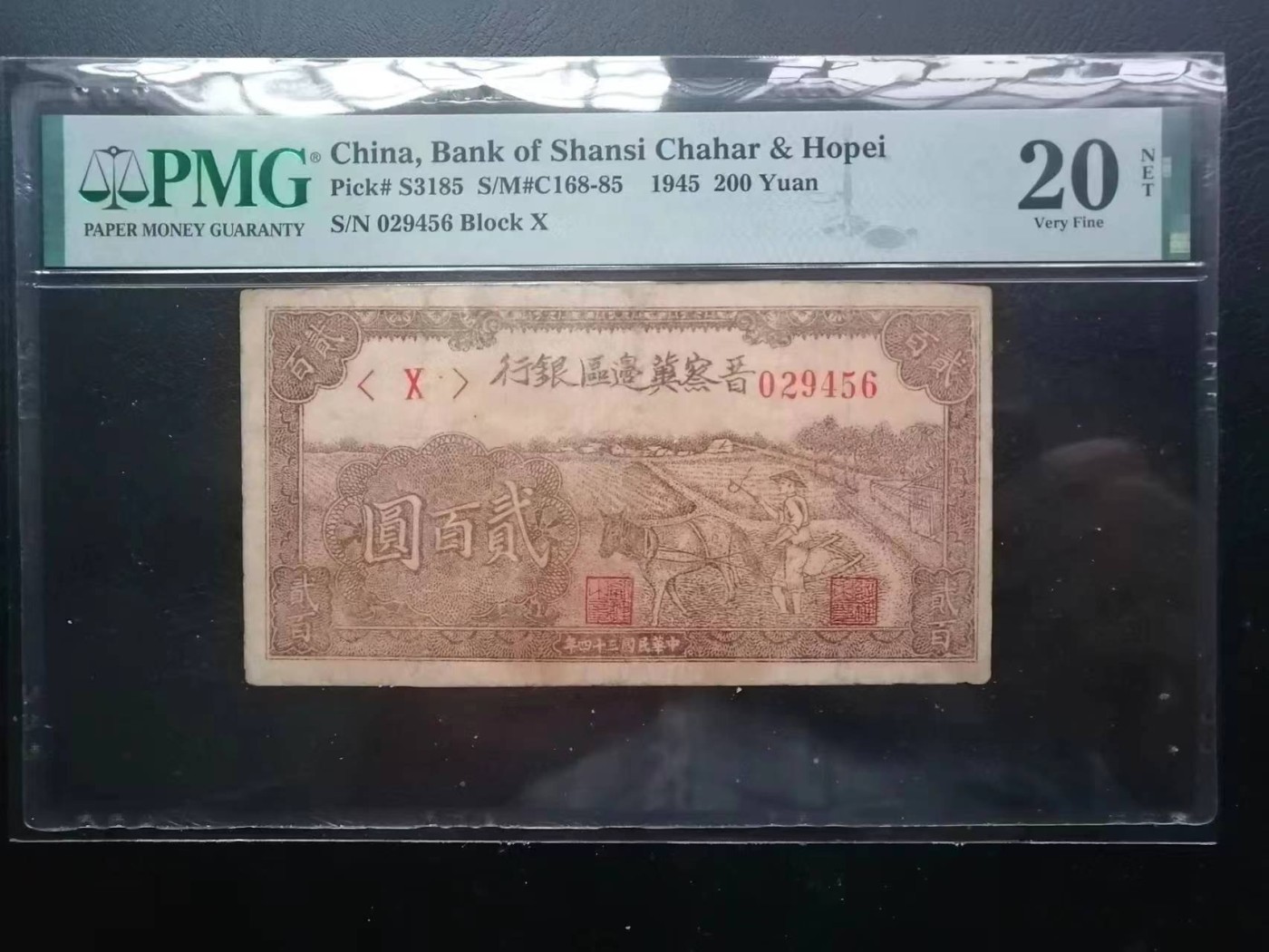 收藏联盟Quantum Auction 第308期拍卖  晋察冀边区银行1945年200元 PMG20N 尾号456顺子