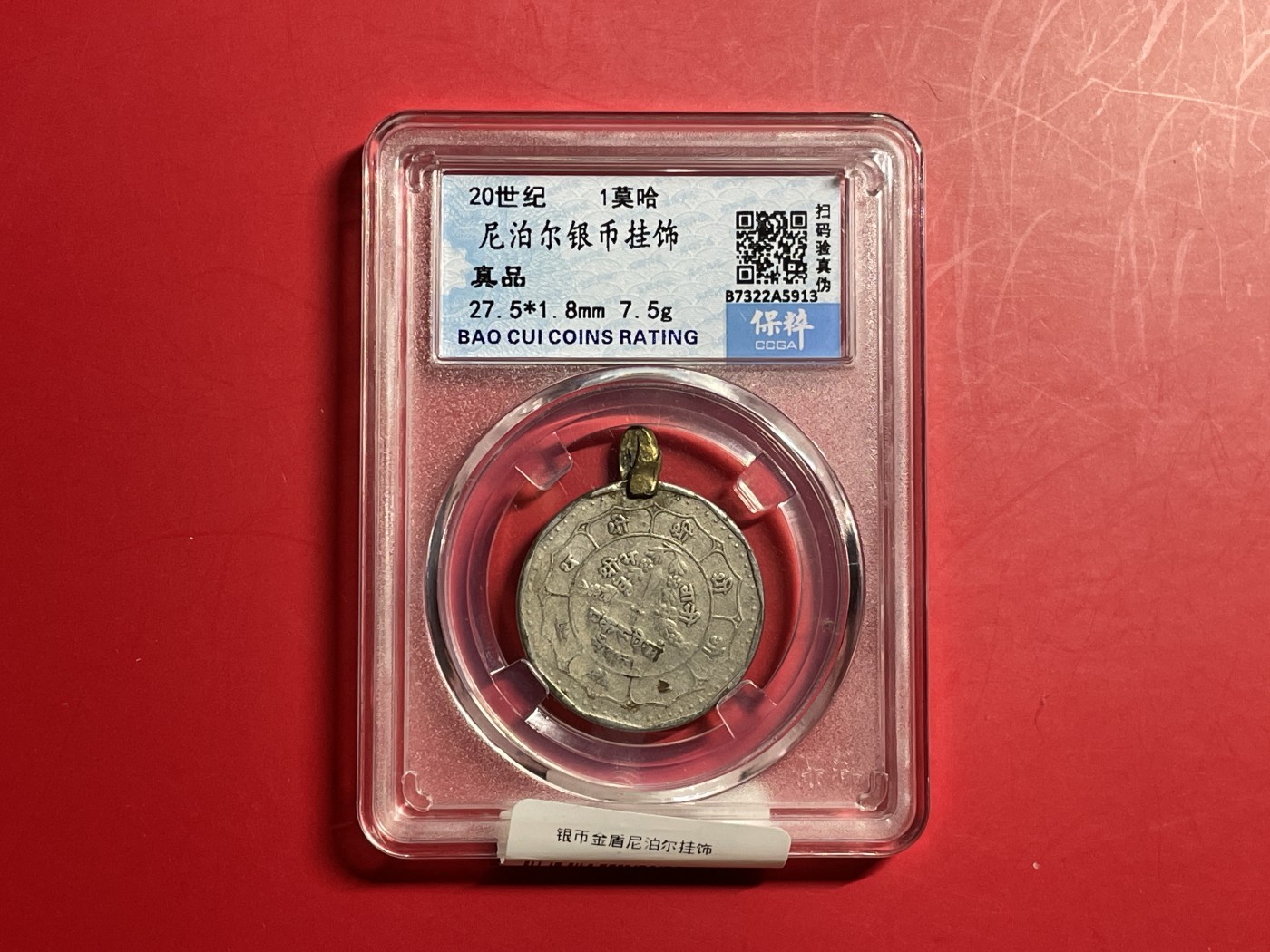 【云南半龙古银币、国外老银币、熊猫银币邮票套册】限时专拍