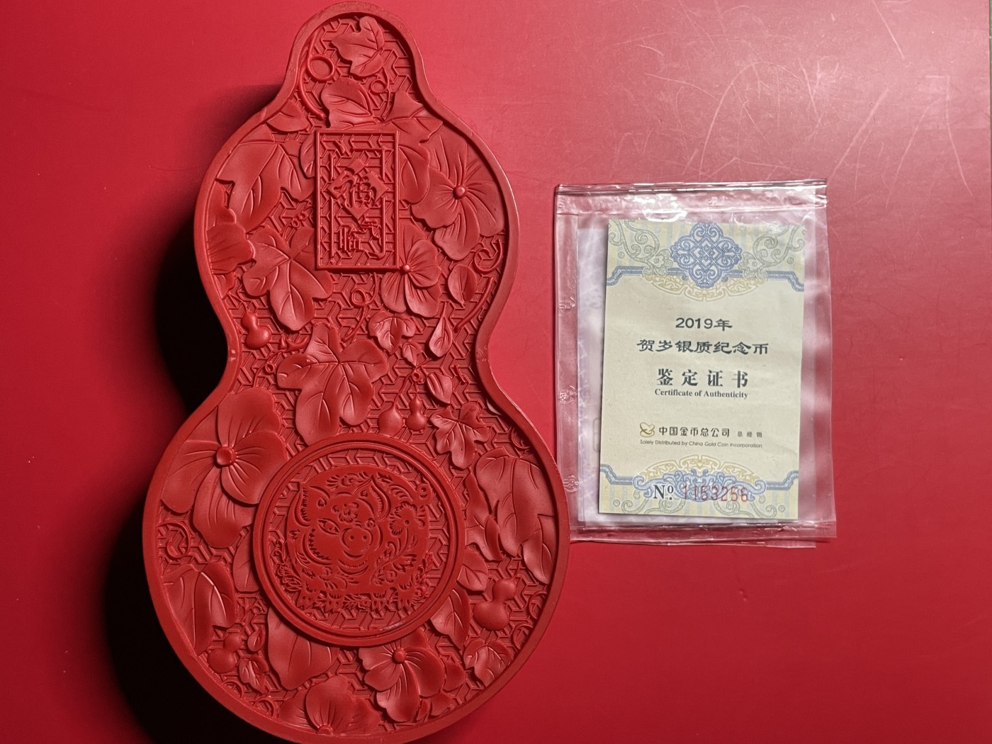 银质币拍卖专场 2019年福字贺岁纯银纪念币+（15克生肖银币）【HSYB20240013】