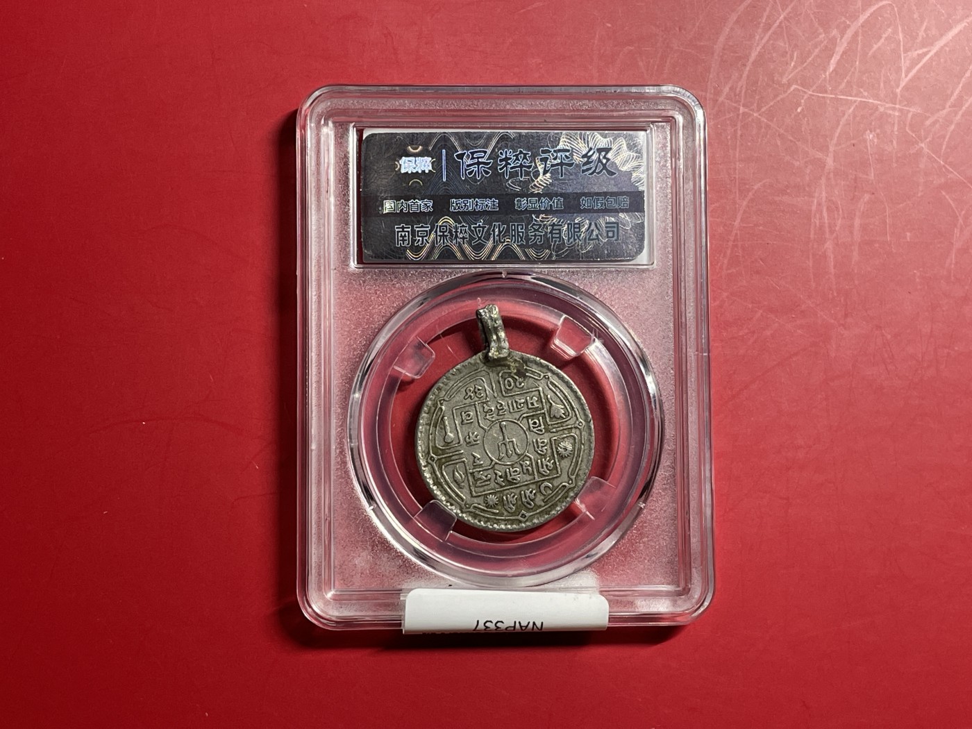 【云南半龙古银币、国外老银币、熊猫银币邮票套册】限时专拍