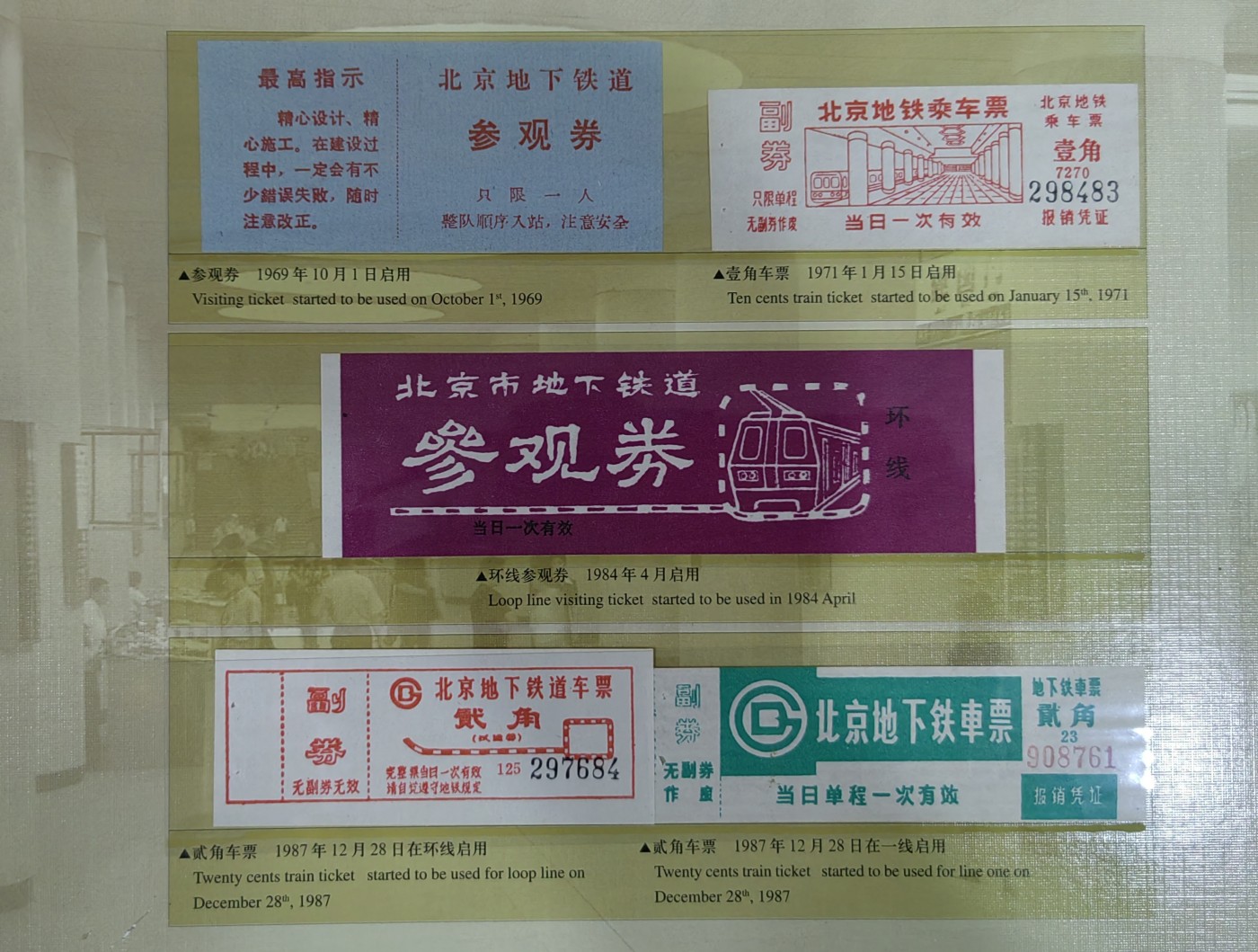 北京地铁纪念册