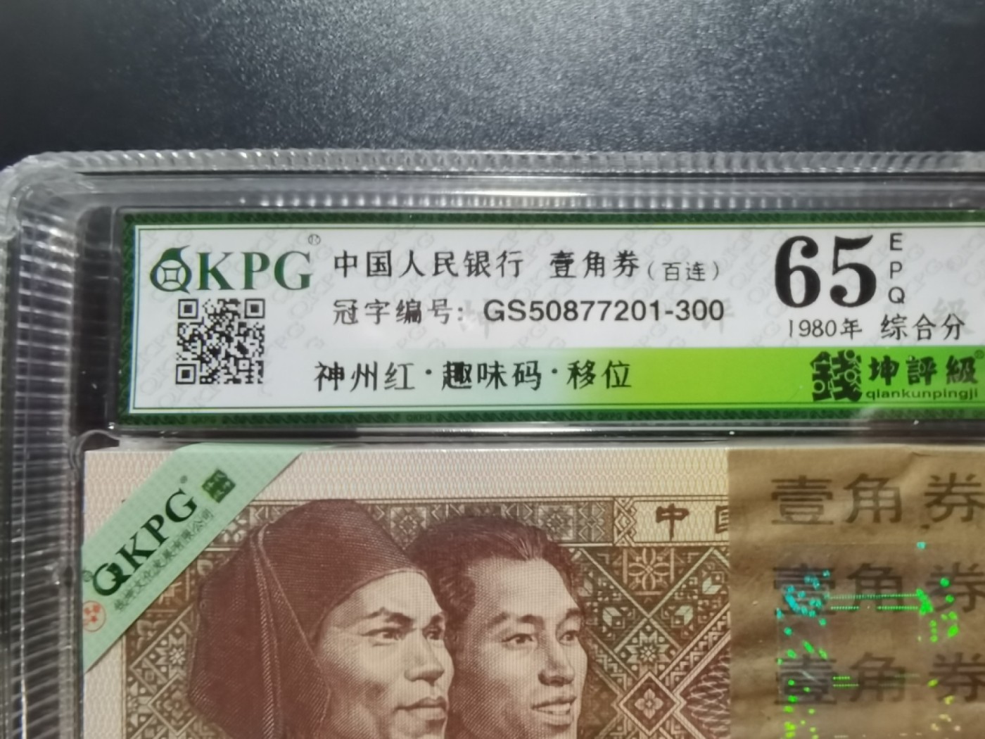 钱满塘收藏-精品钱币大杂烩