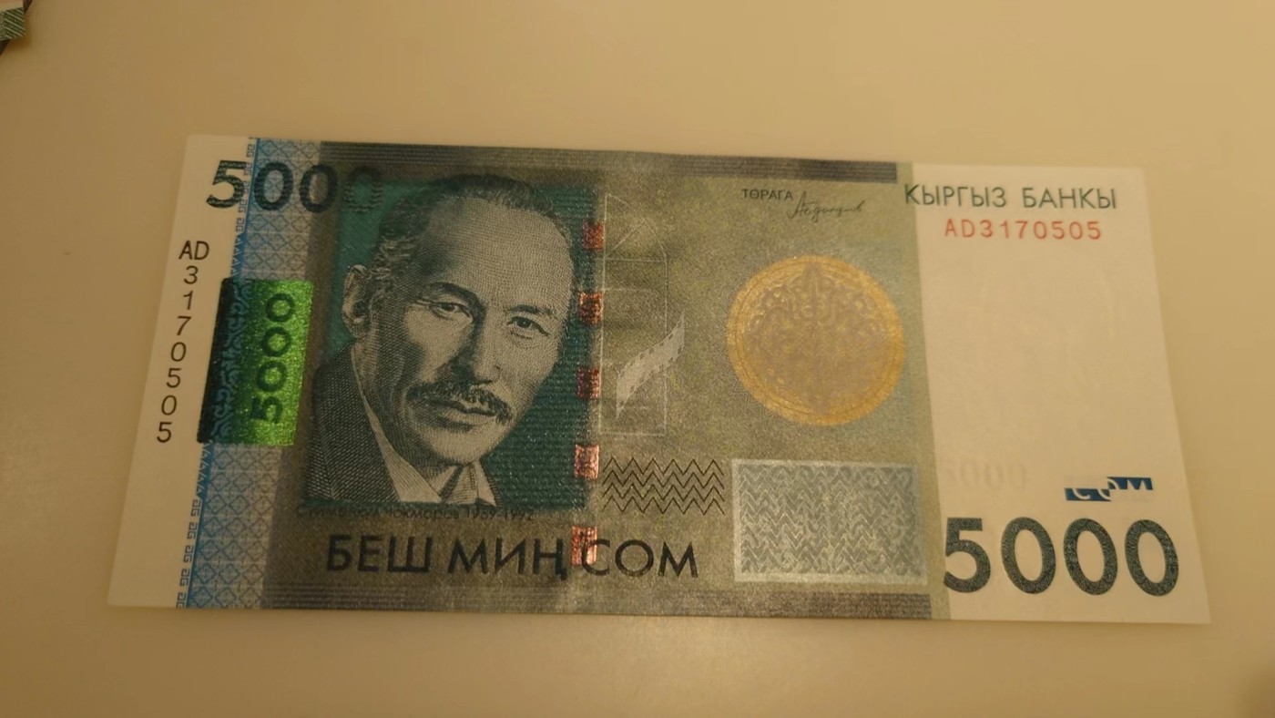 【世界钱币】精选微拍第87期暨2023年第三十四期 裸钞专场 吉尔吉斯斯坦5000 全新绝品无4