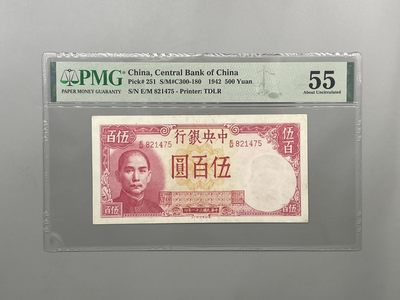 「乾奕」PMG民国纸币公博古钱币专拍第一百五十八期，全场包邮 - 出民国31年1942年中央银行德纳罗伍佰圆，美国PMG55分