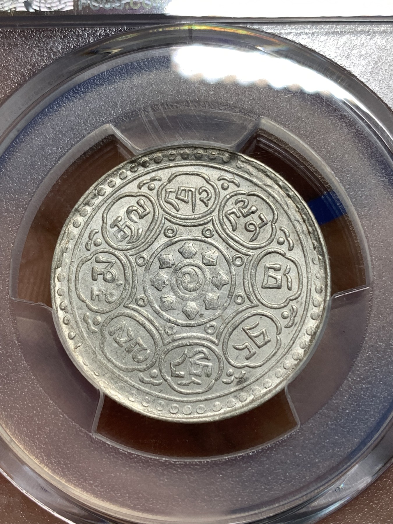 《竞宝斋》第221场-周日，周一 2场 (全场包邮) PCGS AU58 西藏1953年香火钱阿果银币