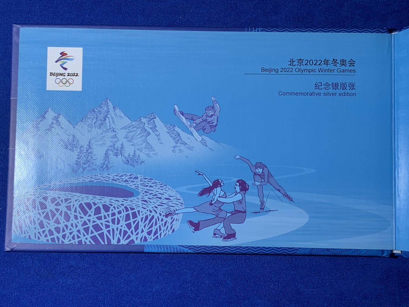 《竞宝斋》第221场-周日，周一 2场 (全场包邮) 2022冬奥会纪念银版张 2克999足银 发行量80000枚