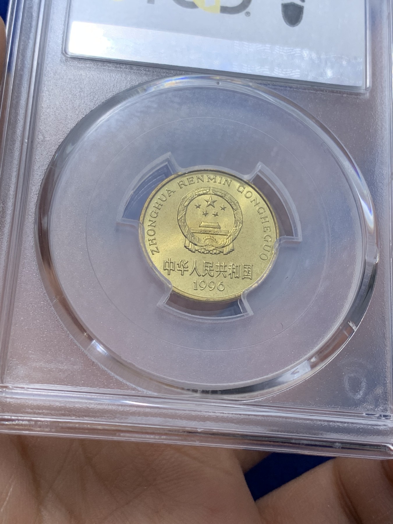 《竞宝斋》第221场-周日，周一 2场 (全场包邮) PCGS MS67 中国1996年梅花5角 闪电标
