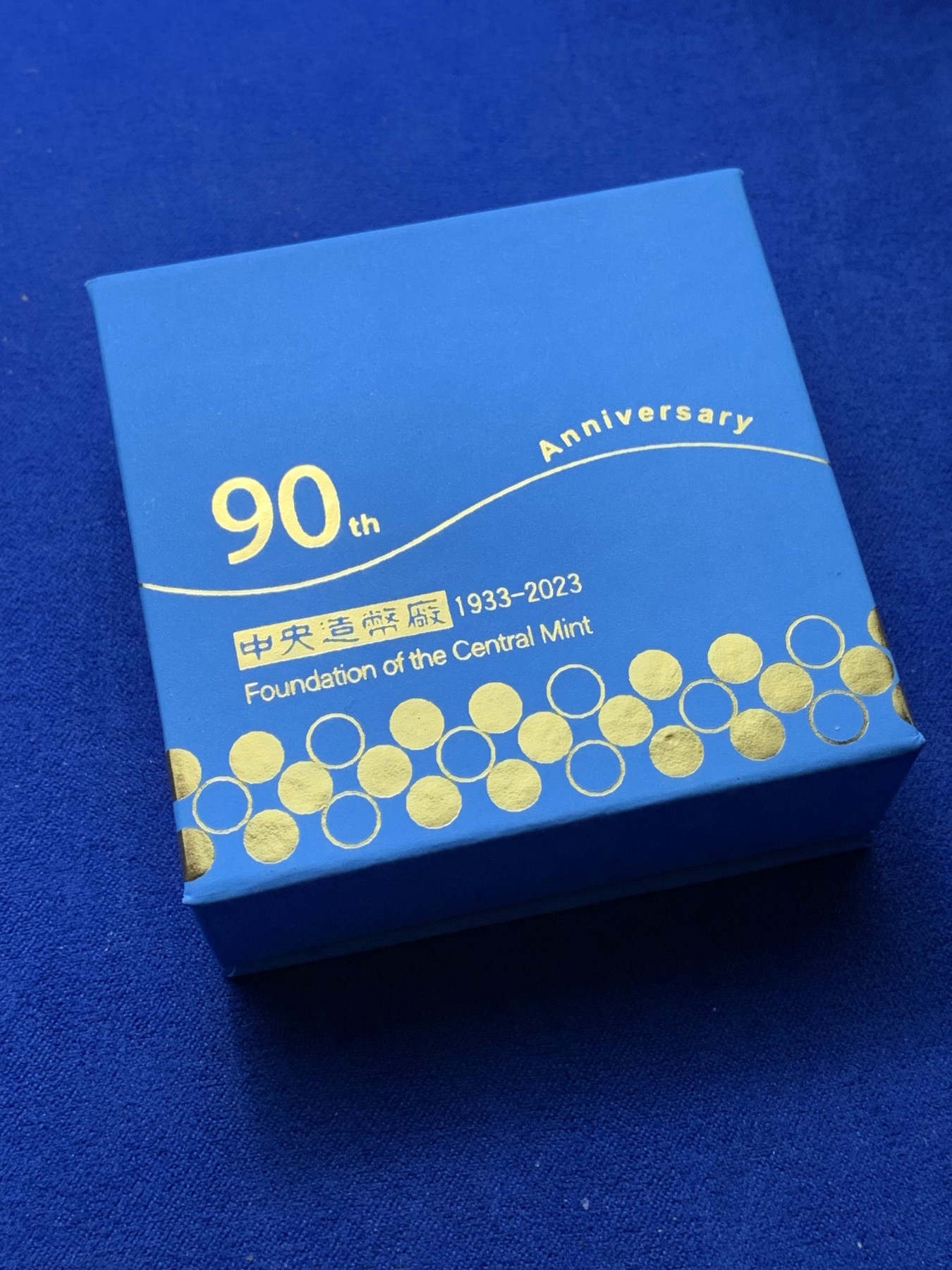 《竞宝斋》第221场-周日，周一 2场 (全场包邮) 台湾省中央造币厂开铸90周年纪念铜章，正面为行政大楼 原盒证 发行量仅5000枚 应该是开铸系列的关门章 有价无市的物品