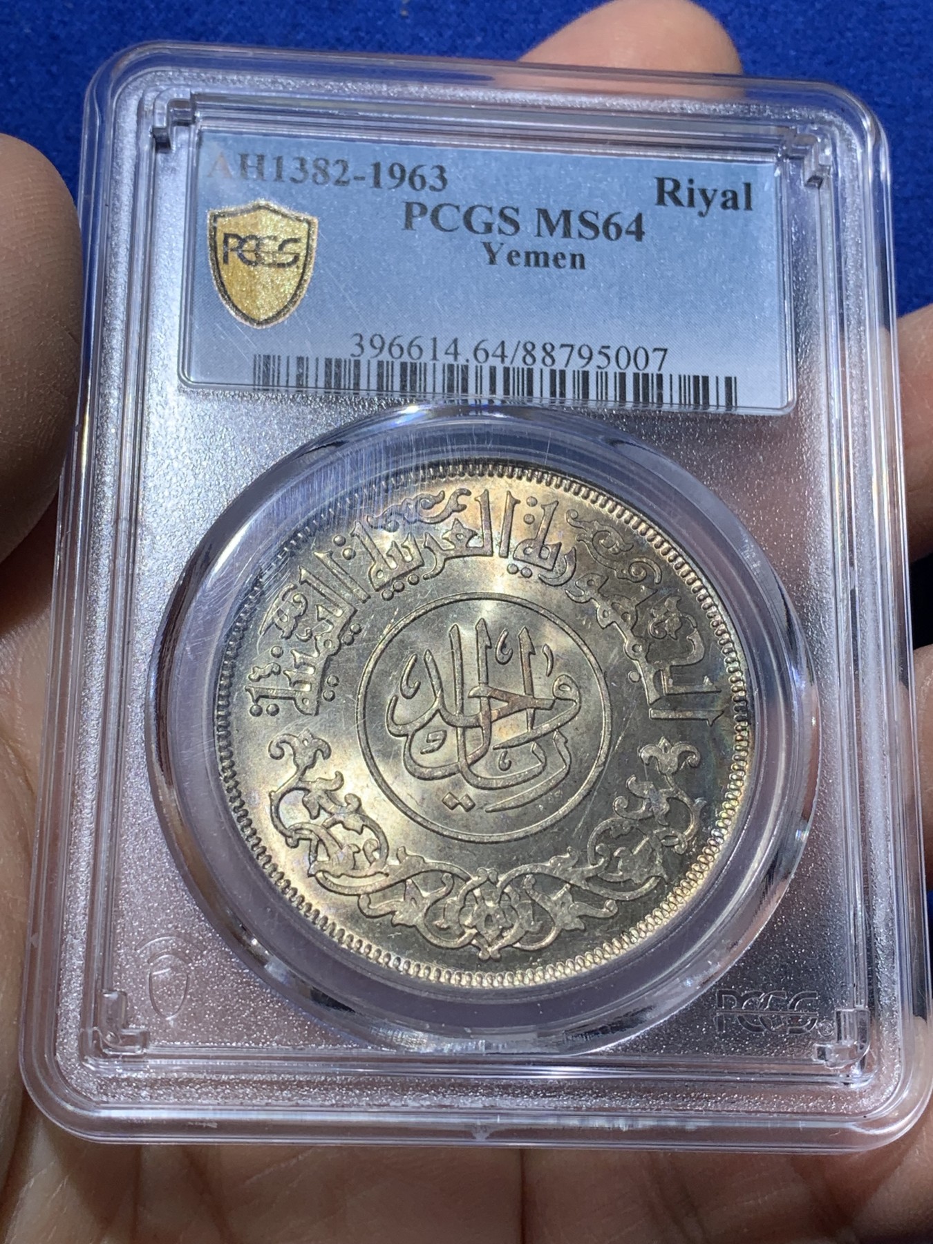 《竞宝斋》第221场-周日，周一 2场 (全场包邮) PCGS MS64 也门1963一里亚尔 黄油金光