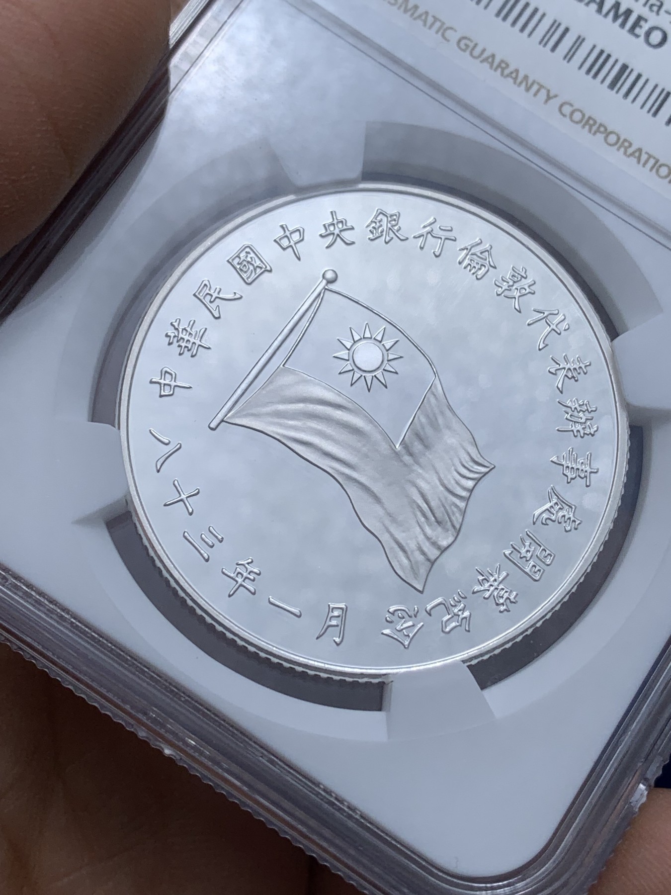 《竞宝斋》第221场-周日，周一 2场 (全场包邮) NGC-PF69UC 1994年台湾省中央银行伦敦代表处开业纪念银章 正面青天白日旗 少见品种