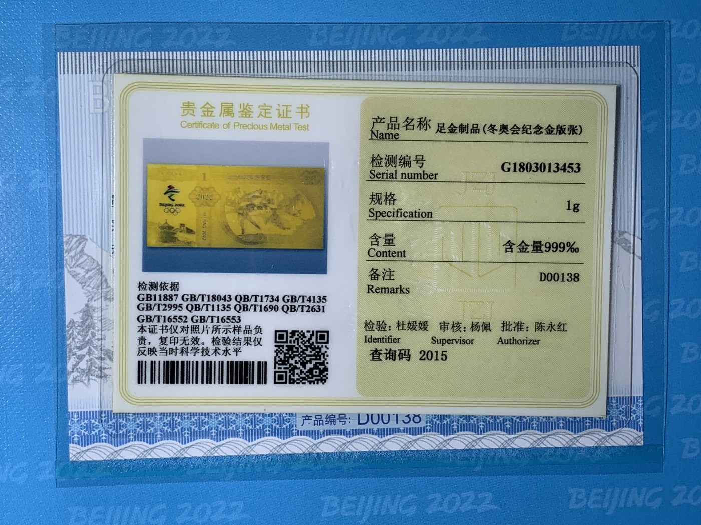 《竞宝斋》第221场-周日，周一 2场 (全场包邮) 2022年冬奥会纪念金版张 含1克999足金 发行量30000枚