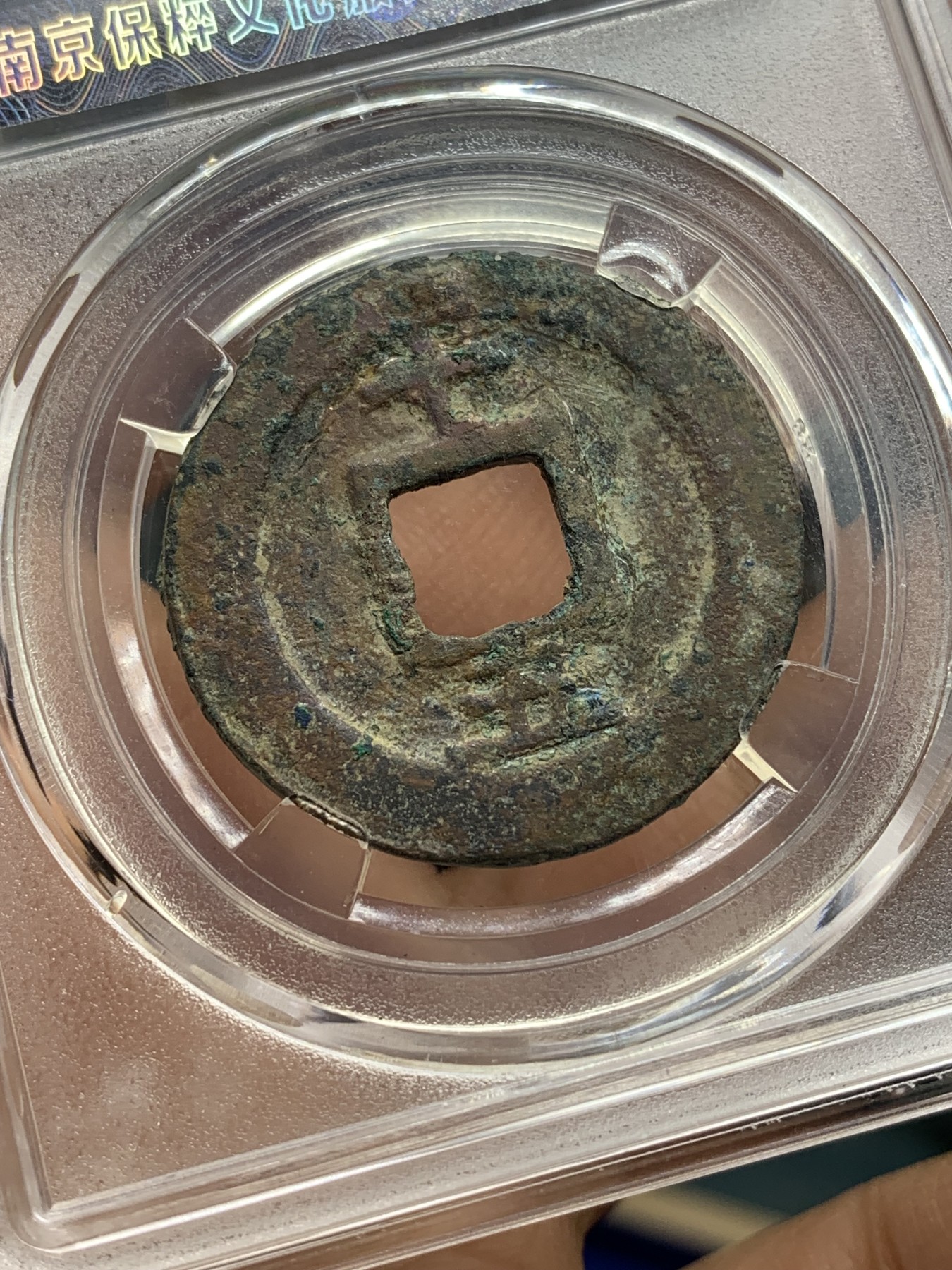 《竞宝斋》第221场-周日，周一 2场 (全场包邮) 保粹80分 1174年南宋淳熙元宝背十伍折二