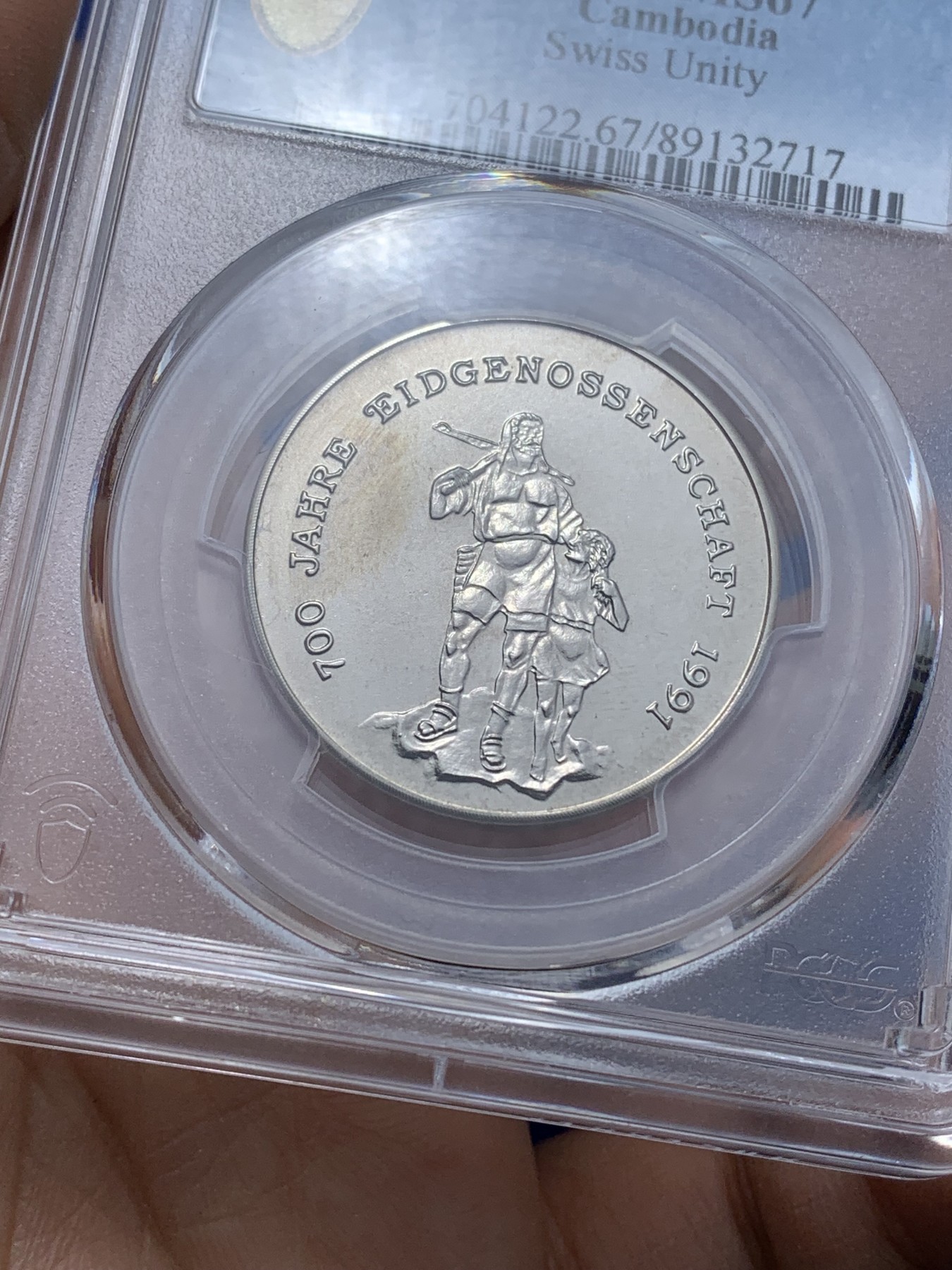 《竞宝斋》第221场-周日，周一 2场 (全场包邮) PCGS金盾 MS67 柬埔寨1988年纪念瑞士联邦4瑞尔镍币