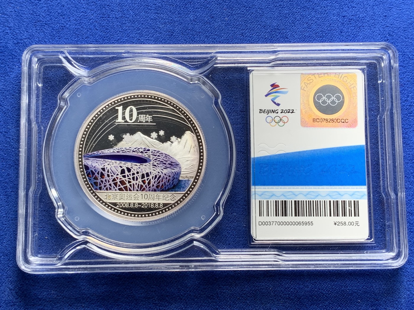 《竞宝斋》第221场-周日，周一 2场 (全场包邮) 2022年冬奥会10周年纪念银章 15克 999足银
