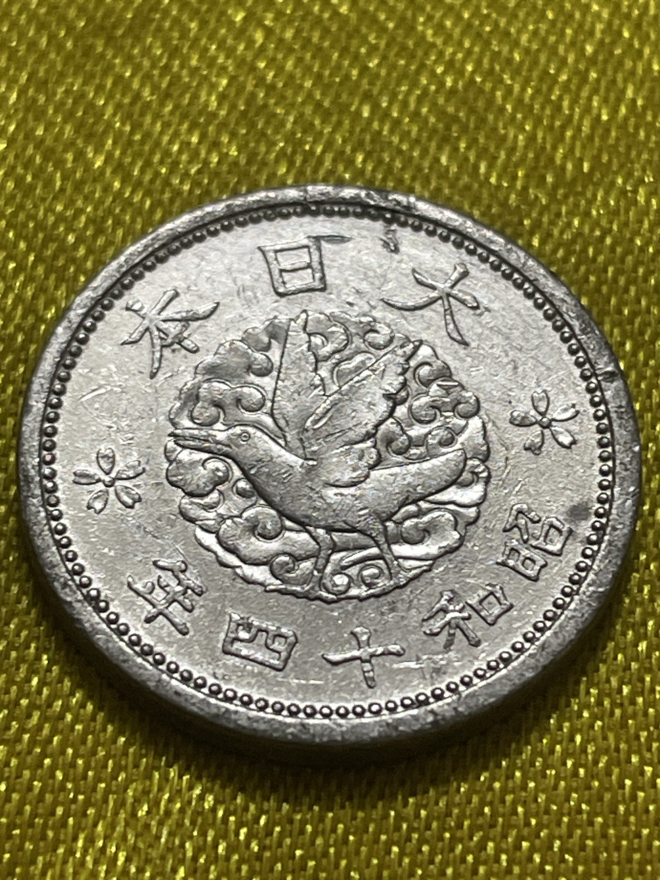 神仙姐姐散币好品专场第十期（无佣金，预留三期自动发出 日本昭和十四年飞鸦一钱