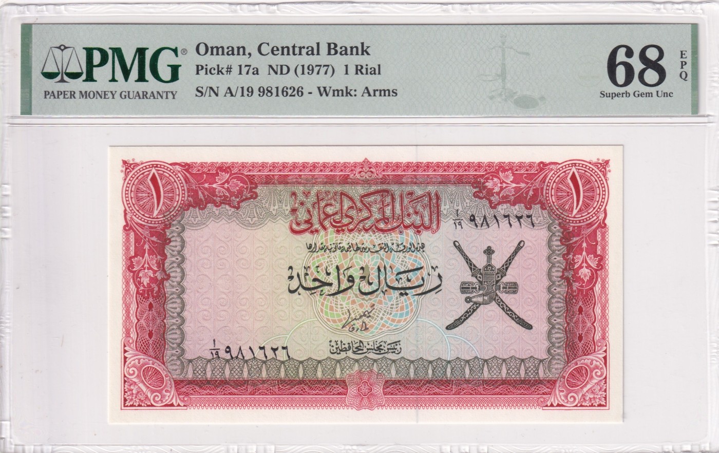 🌗乐淘淘世界纸币拍卖 第32期 🌓 【A/19 981626】阿曼1977年纸币 1里亚尔 PMG68EPQ 亚军分